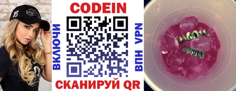 Кодеин напиток Lean (лин) mega онион Азнакаево